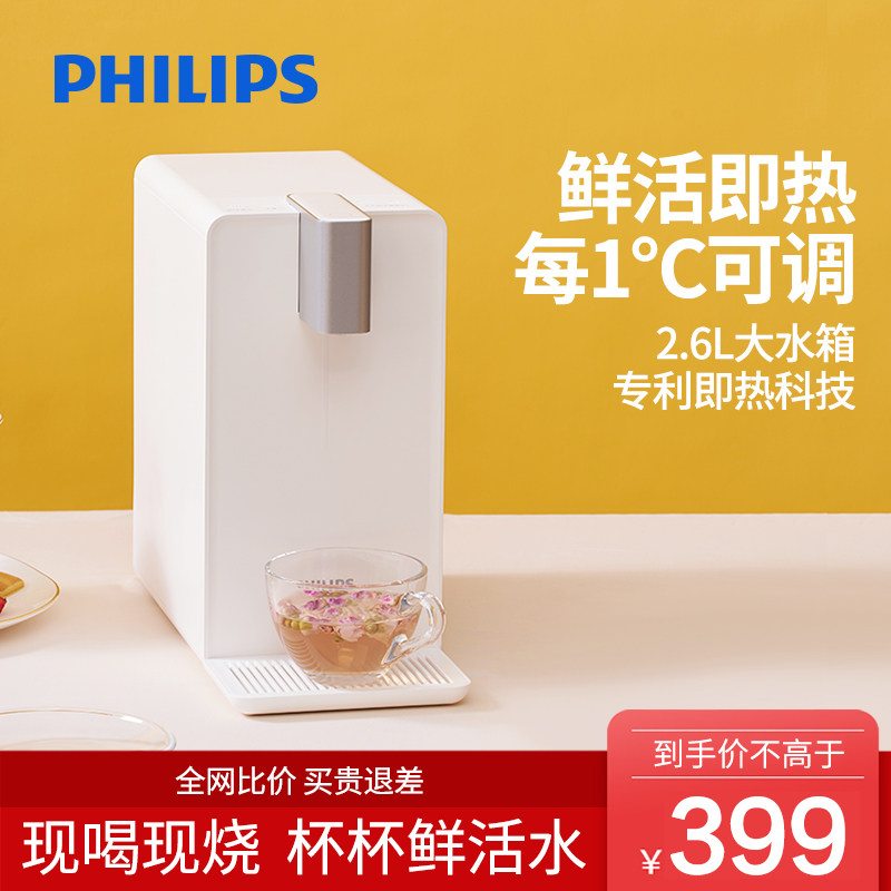 【直播推荐】飞利浦即热式饮水机家用台式迷你婴儿泡奶机4812