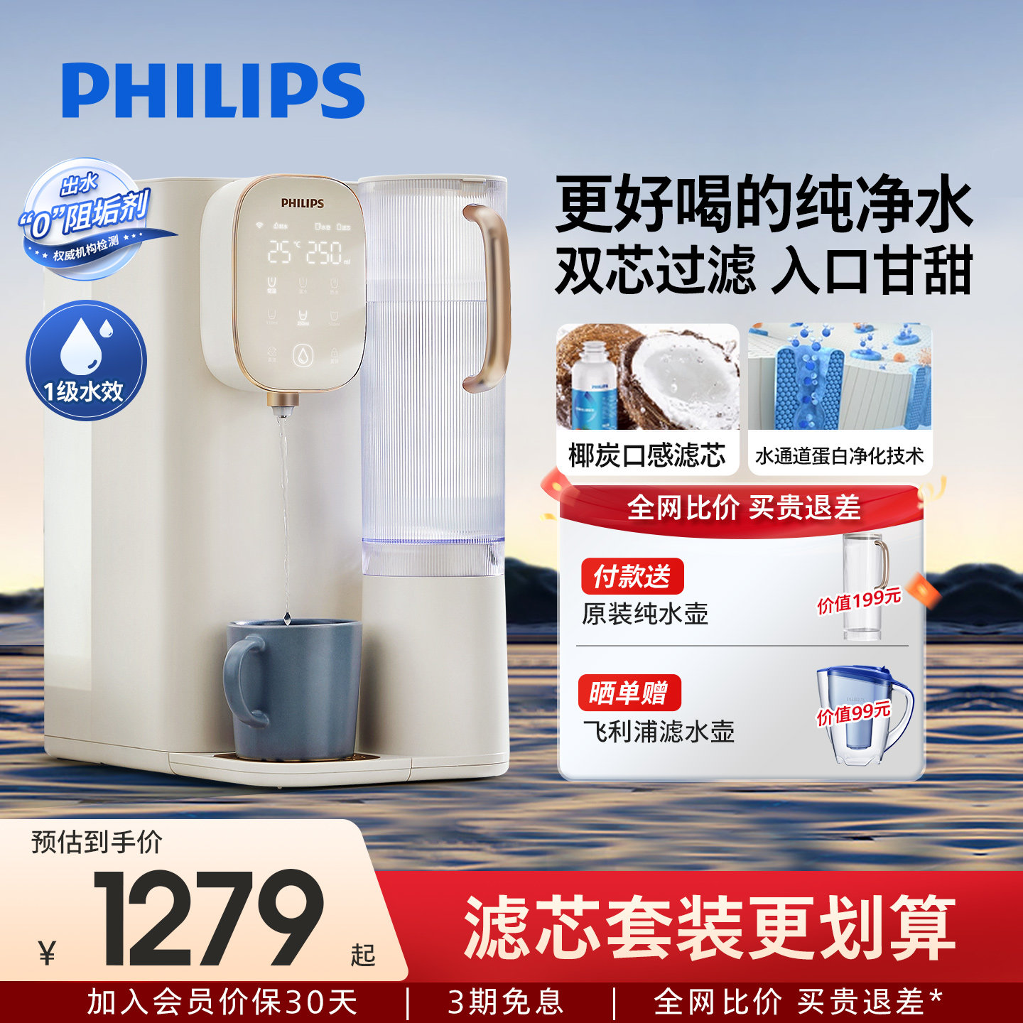 飞利浦台式净饮机家用净化加热直饮ro净水器即热一体式饮水机6953