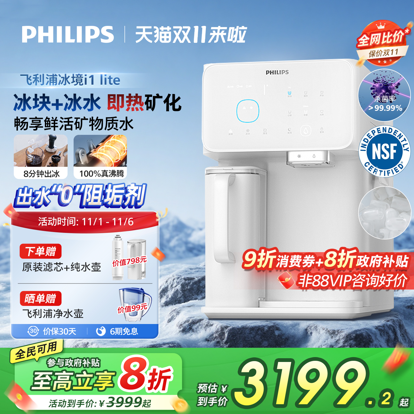 能出冰块的净水器，即热净饮机