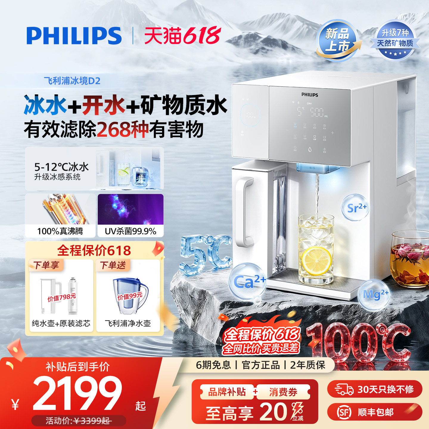 飞利浦即热饮水机冰境D2家用制冷冰水热水净水器台式直饮净饮机