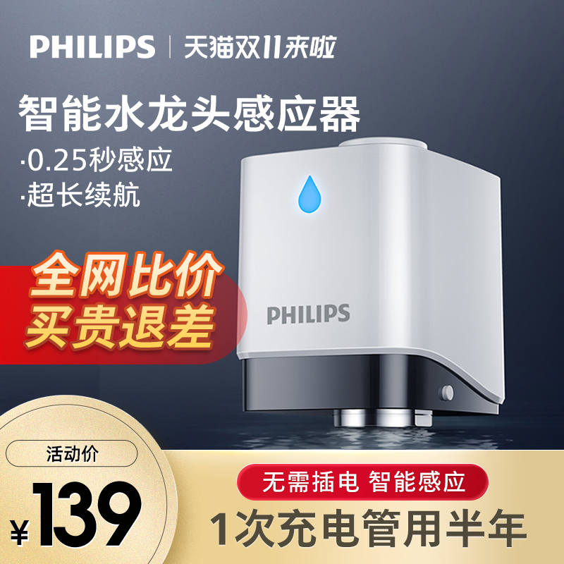 飞利浦家用全自动智能感应水龙头