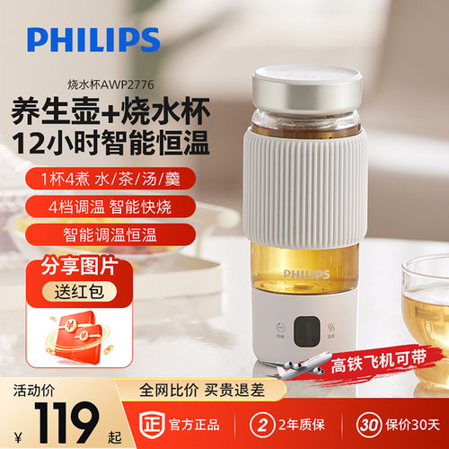 飞利浦便携式烧水杯加热
