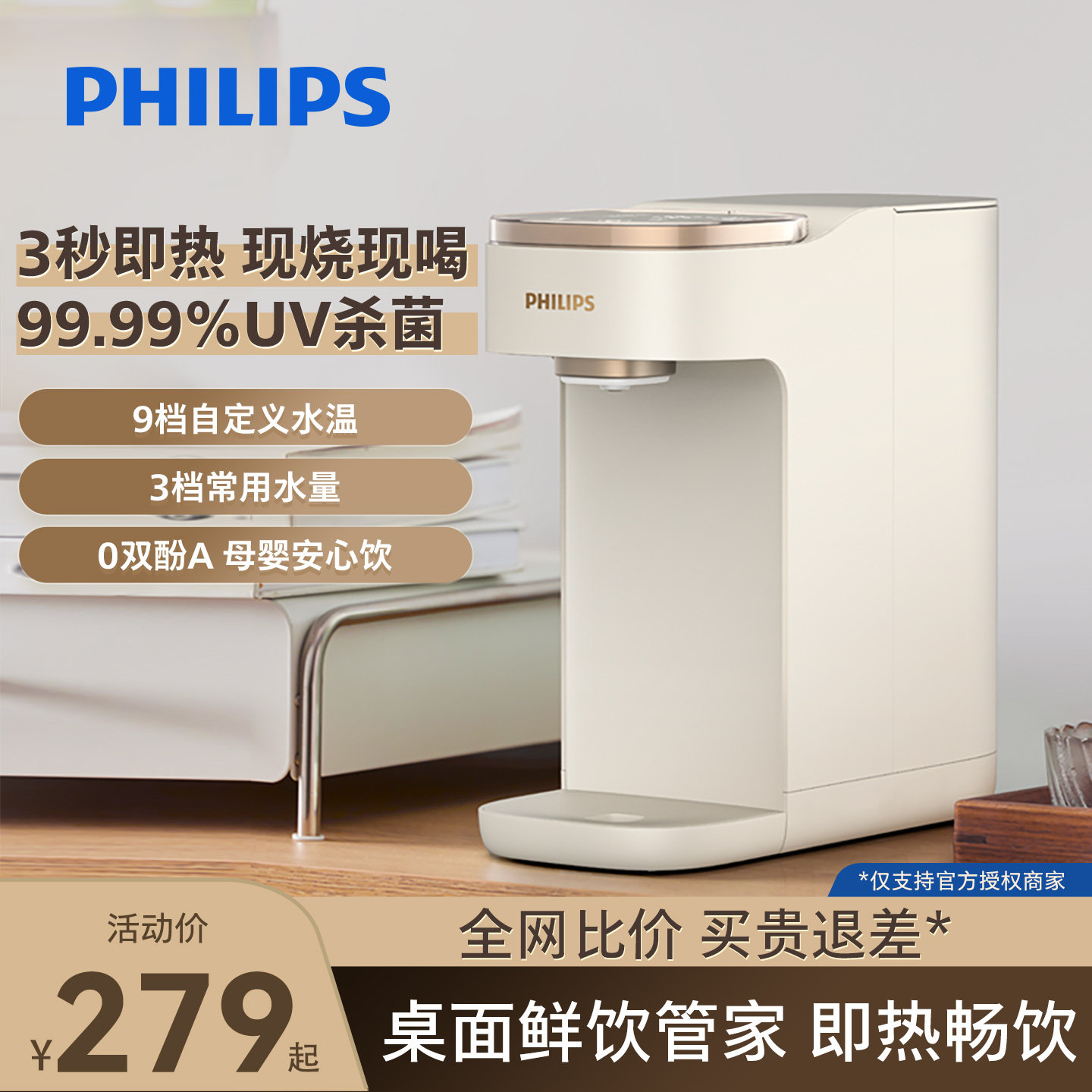 飞利浦即热式母婴饮水机家用小型速热桌面直饮纯净水加热一体机