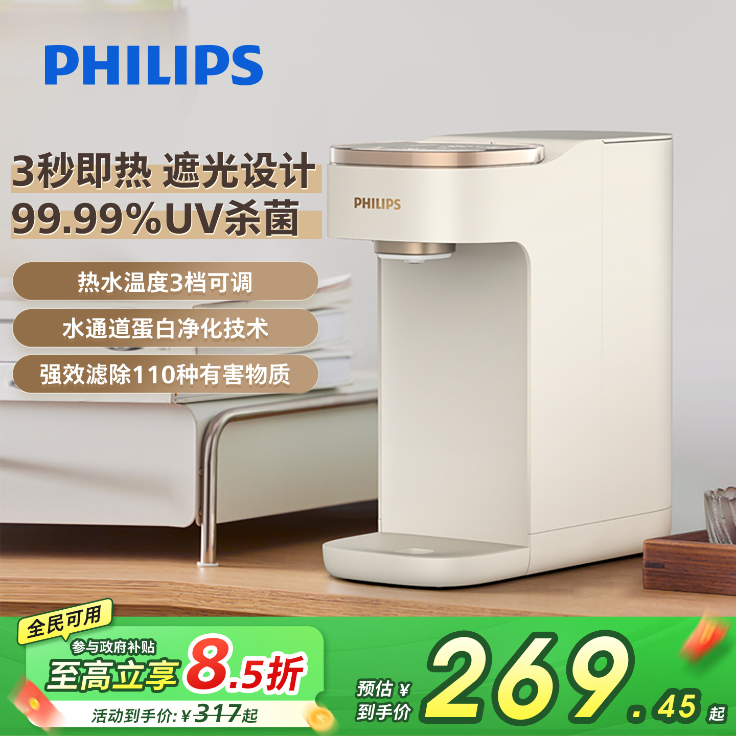 飞利浦即热式饮水机UV杀菌