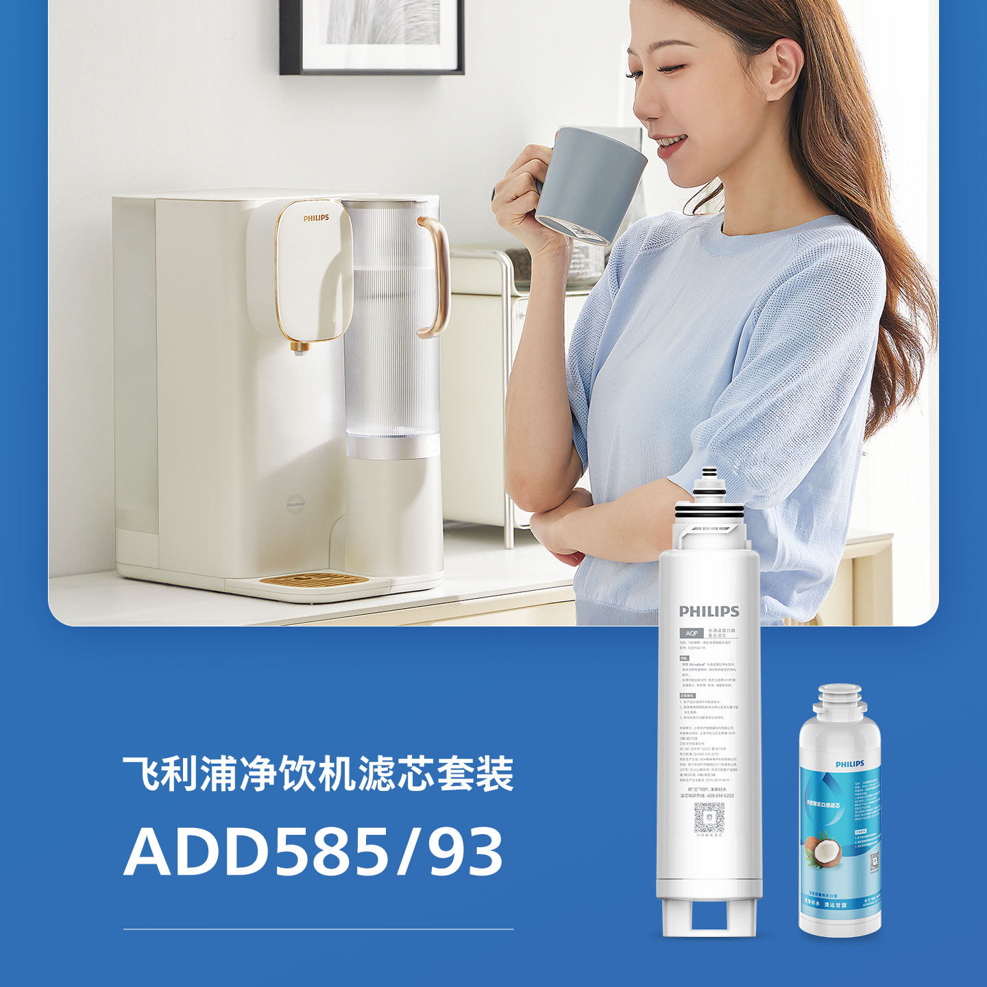 飞利浦原装滤芯ADD585