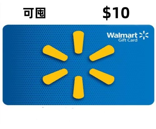 美国Walmart礼品卡10美元Walmart GiftCard 美国沃尔玛10美金可囤