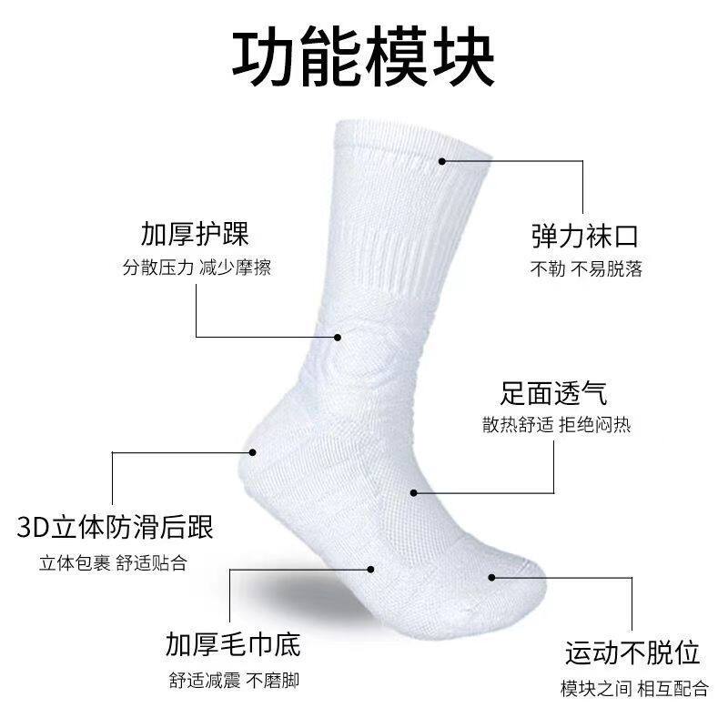 美式飞人行精英篮球袜加厚