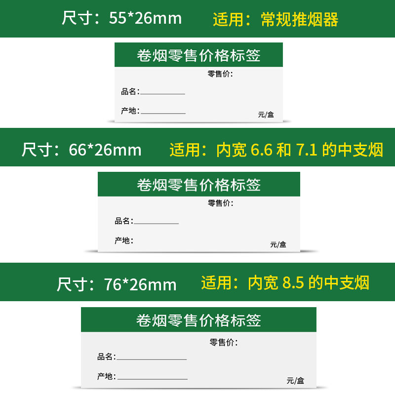 慕魅格价格标签只配本店（单双边自动推烟器便利店超市烟架展示）