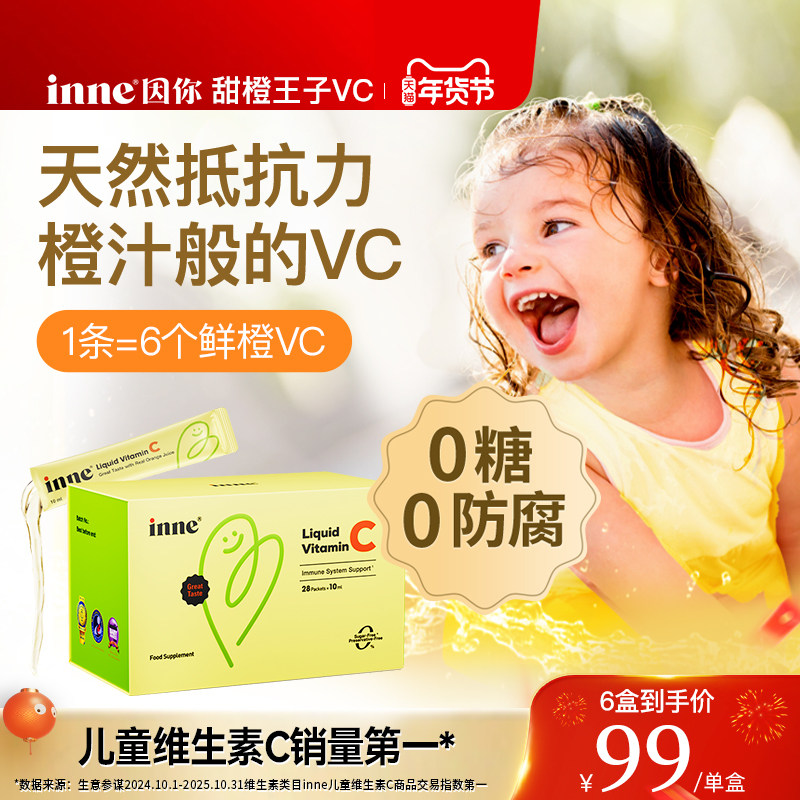 inne因你甜橙王子维生素c儿童vc宝宝维生素c婴幼儿抵抗力免疫力