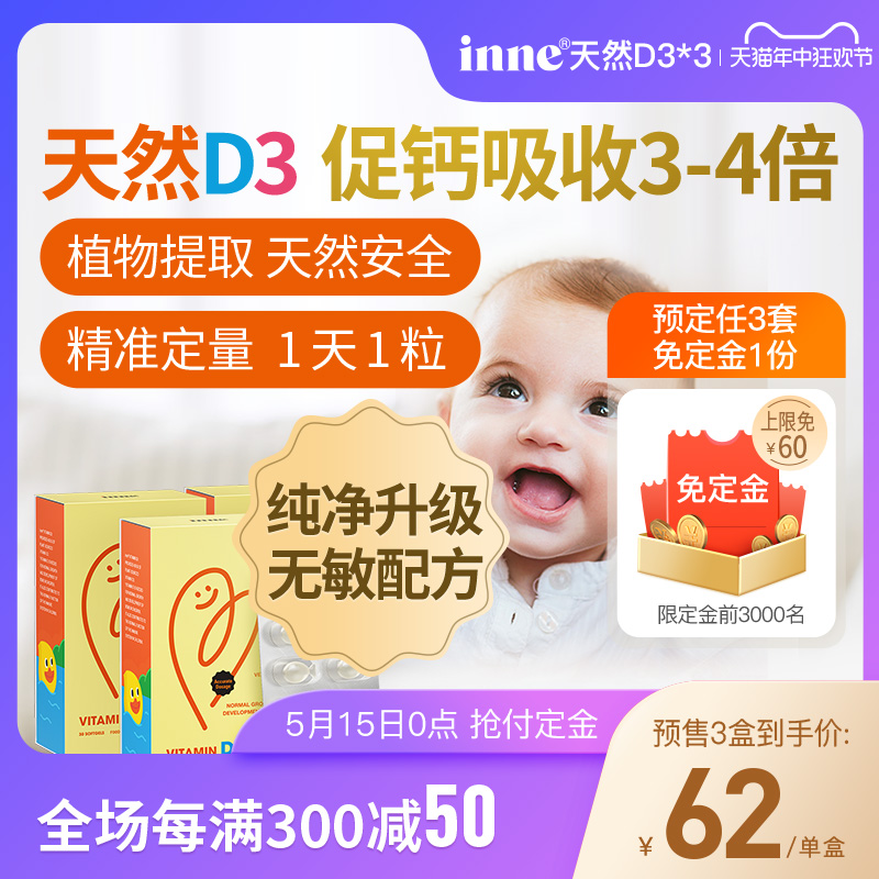 【预售 3盒起购】童年inne婴幼儿天然d3维生素d补钙400iu新生儿童