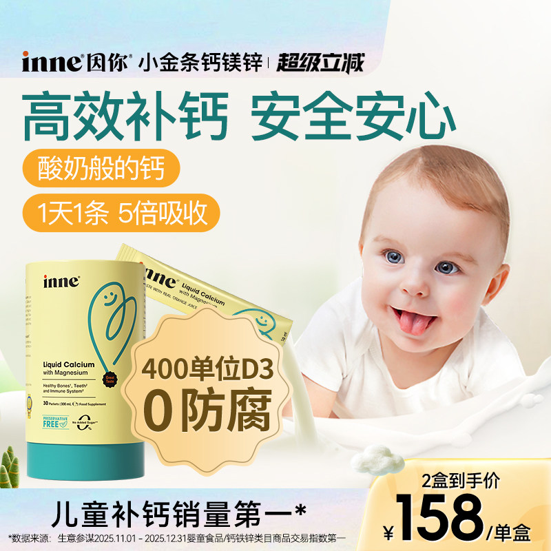升级版inne因你小金条钙镁锌液体钙儿童钙婴幼儿宝宝钙d3婴儿钙K2