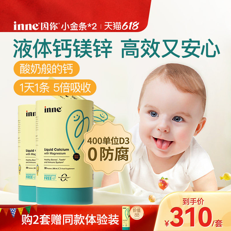 inne因你小金条钙镁锌儿童液体钙宝宝钙d3婴幼儿钙K2敏宝专研*2