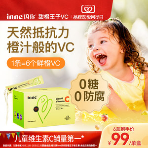 inne因你甜橙王子维生素c儿童vc宝宝维生素c婴幼儿抵抗力自护力