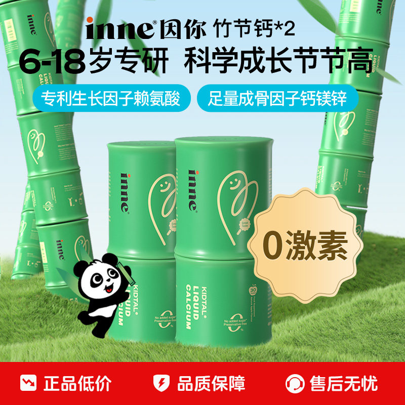 【官旗】inne因你竹节钙儿童青少年钙镁锌补钙赖氨酸*2,婴童食品,钙铁锌,淘宝优惠券,粉丝福利购,淘宝优惠卷