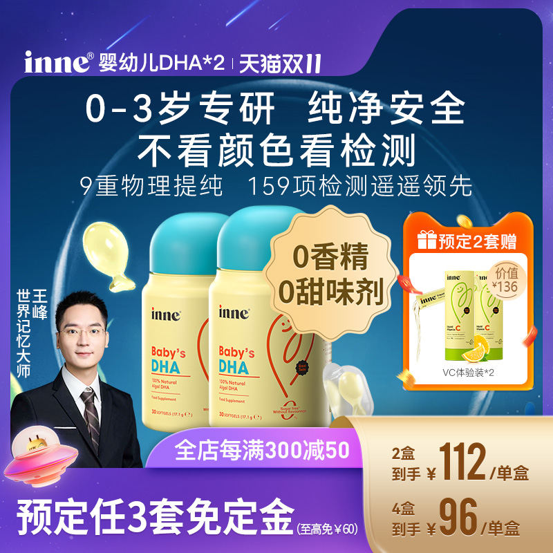 【双11预售 2瓶起购】inne婴幼儿专用dha儿童dha藻油宝宝0岁可吃