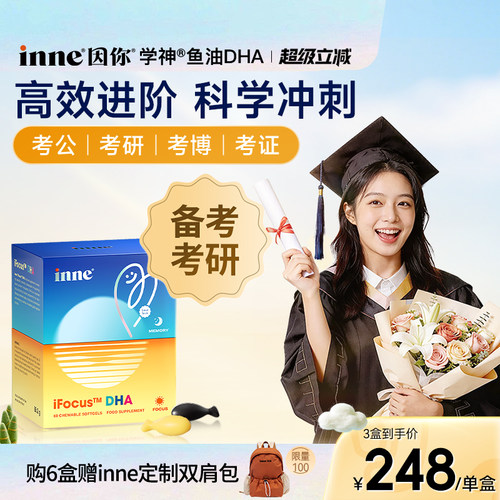 inne因你学神DHA成人备考补脑
