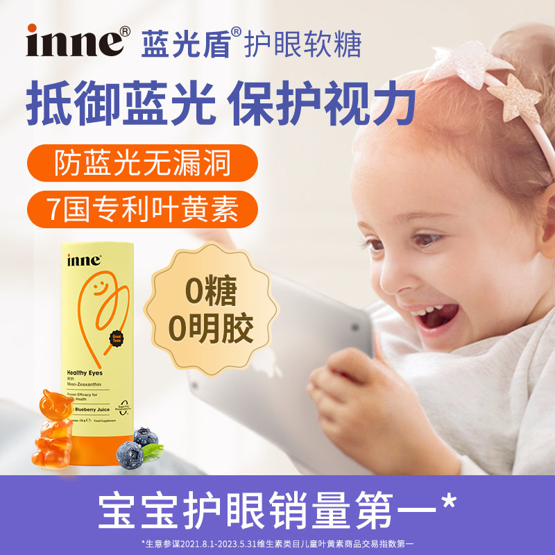 【天猫u先】童年inne儿童专利叶黄素蓝光盾护眼软糖维生素*8粒属于什么档次？