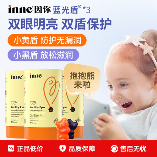 inne蓝光盾专利叶黄素软糖