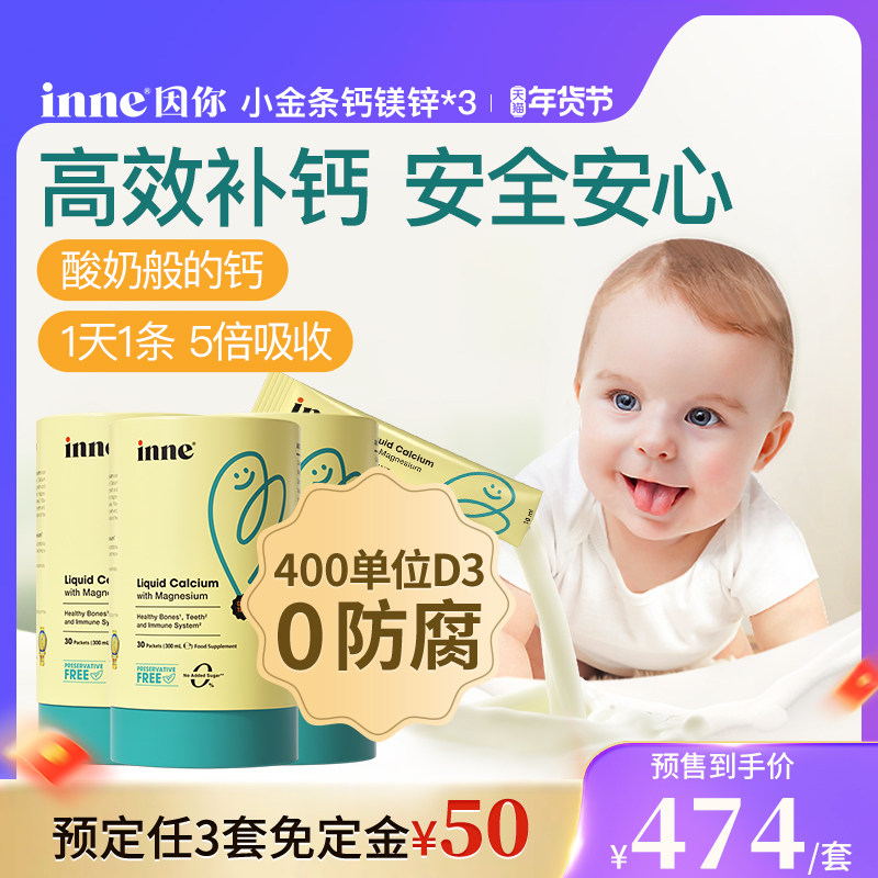 inne因你小金条钙镁锌儿童钙婴幼儿专用宝宝液体钙*3,婴童食品,钙铁锌,淘宝优惠券,粉丝福利购,淘宝优惠卷