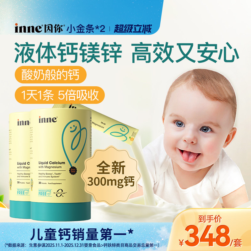 inne因你小金条钙镁锌儿童液体钙图片
