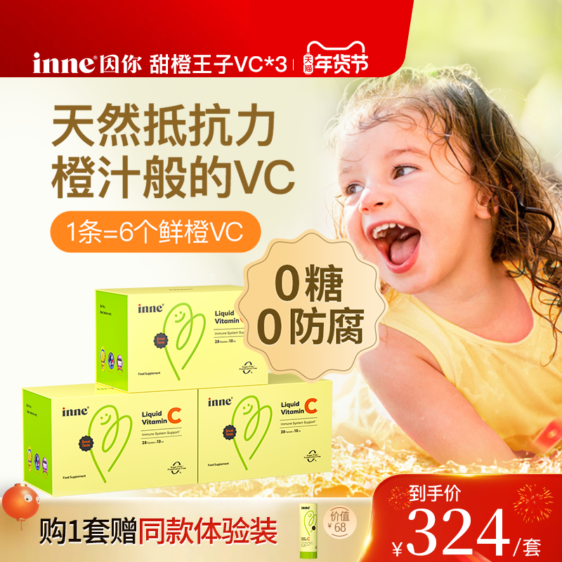 inne因你甜橙王子维生素c儿童vc宝宝维生素c婴幼儿抵抗力免疫力*3