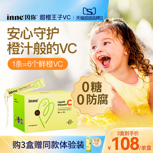 inne因你甜橙王子VC儿童维生素c