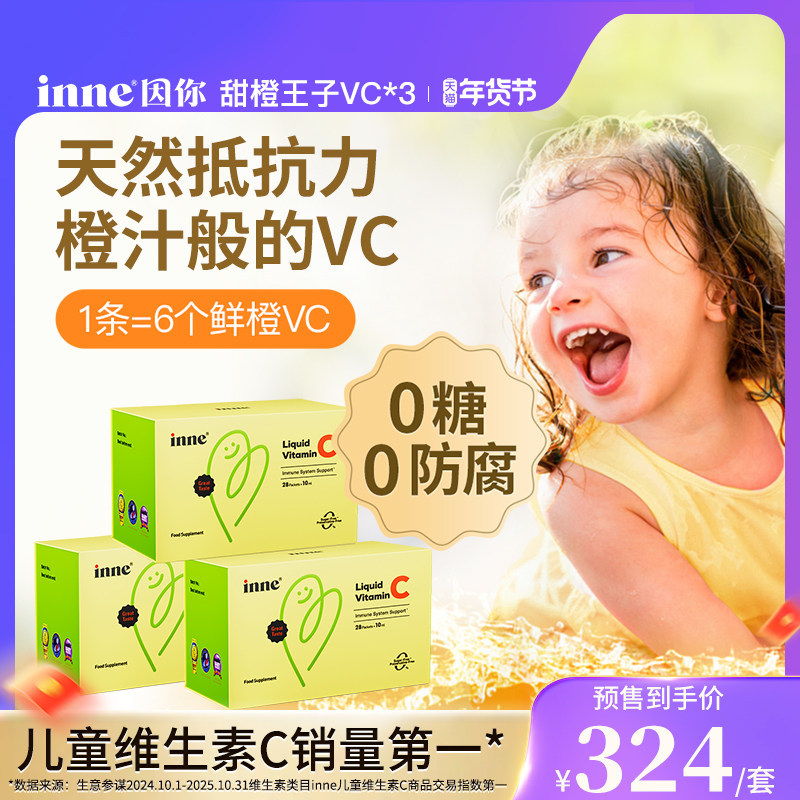 inne因你甜橙王子维生素c儿童vc宝宝维生素c婴幼儿抵抗力免疫力*3,婴童食品,维生素,淘宝优惠券,粉丝福利购,淘宝优惠卷