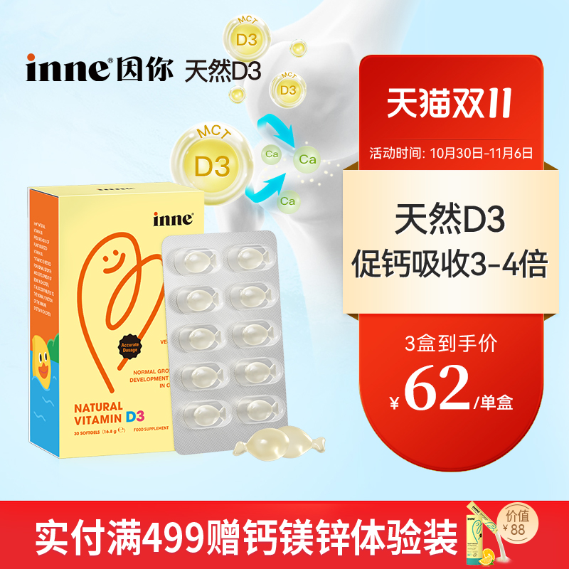 inne因你婴幼儿天然d3维生素d
