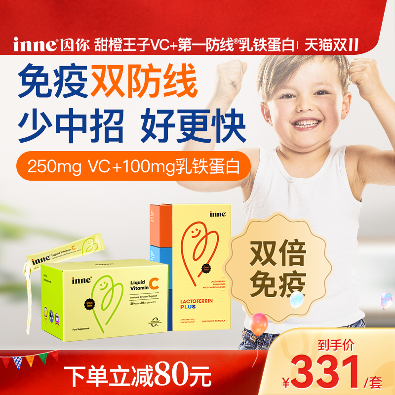 inne因你甜橙王子VC+乳铁蛋白