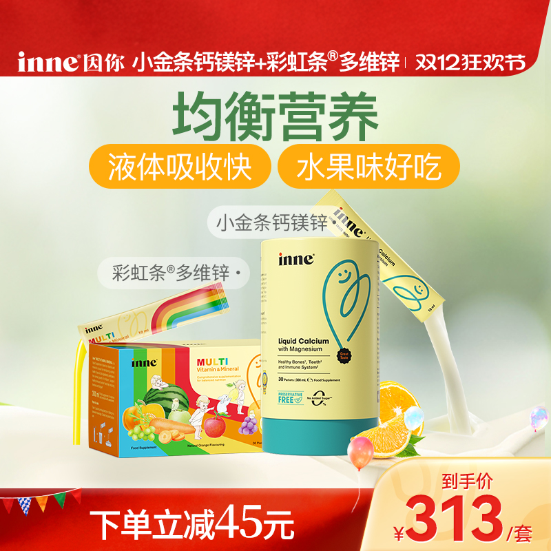 inne因你钙镁锌+复合维生素