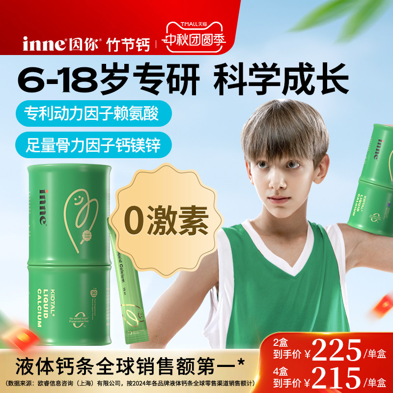 inne因你赖氨酸钙镁锌儿童竹节钙图片