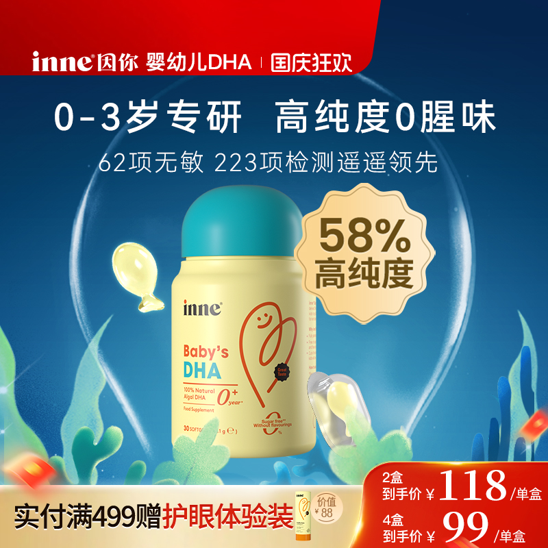 inne因你婴幼儿专用DHA藻油