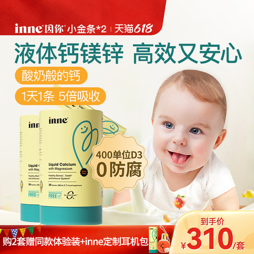 inne因你小金条钙镁锌儿童液体钙