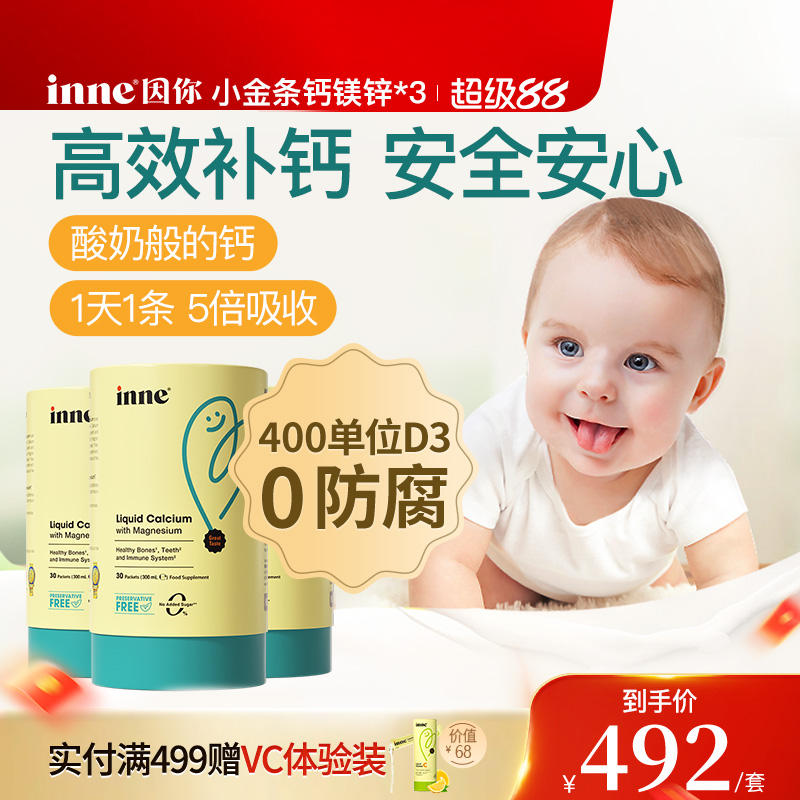 inne因你婴幼儿钙铁锌香橙味
