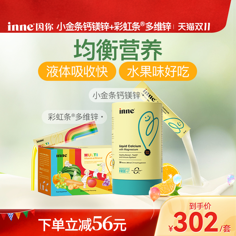 inne因你钙镁锌+复合维生素