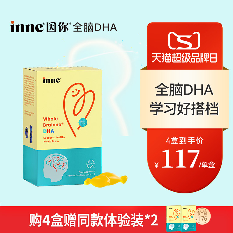 inne因你全脑DHA儿童益智补脑图片