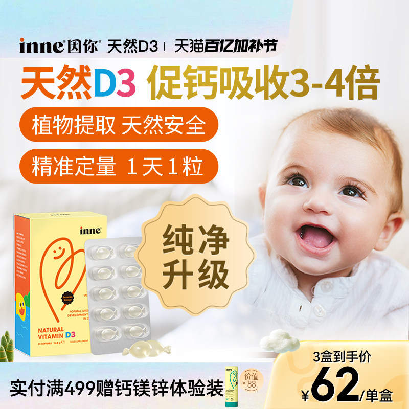 inne因你婴幼儿天然d3滴剂维生素d3儿童敏宝新生儿宝宝无敏d3