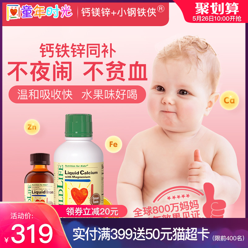 美国童年时光钙镁锌乳钙 儿童补钙铁锌+宝宝小钢铁侠婴幼儿补铁剂