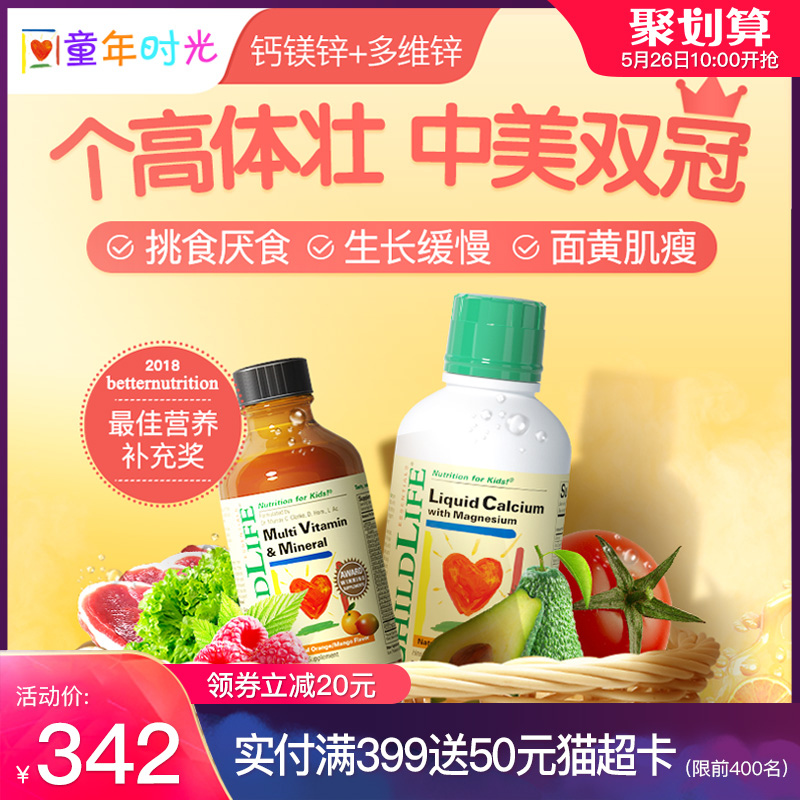 童年时光钙镁锌液体乳钙婴儿 多维锌儿童补钙补锌 儿童维生素