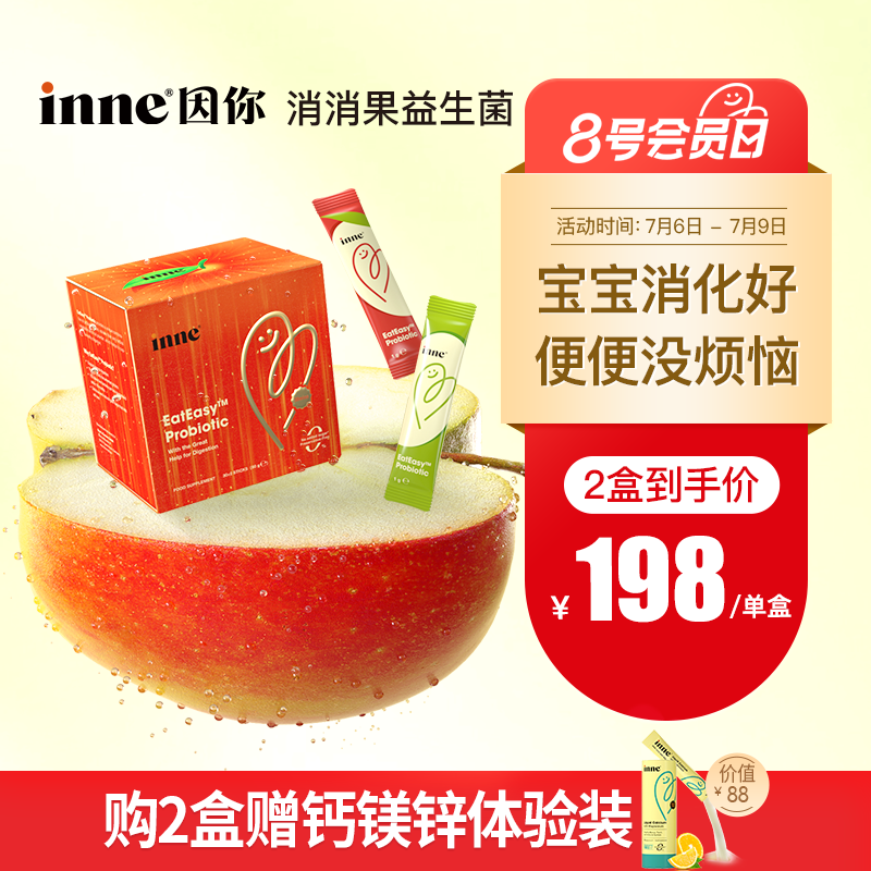 inne因你婴幼儿消化益生菌肠胃