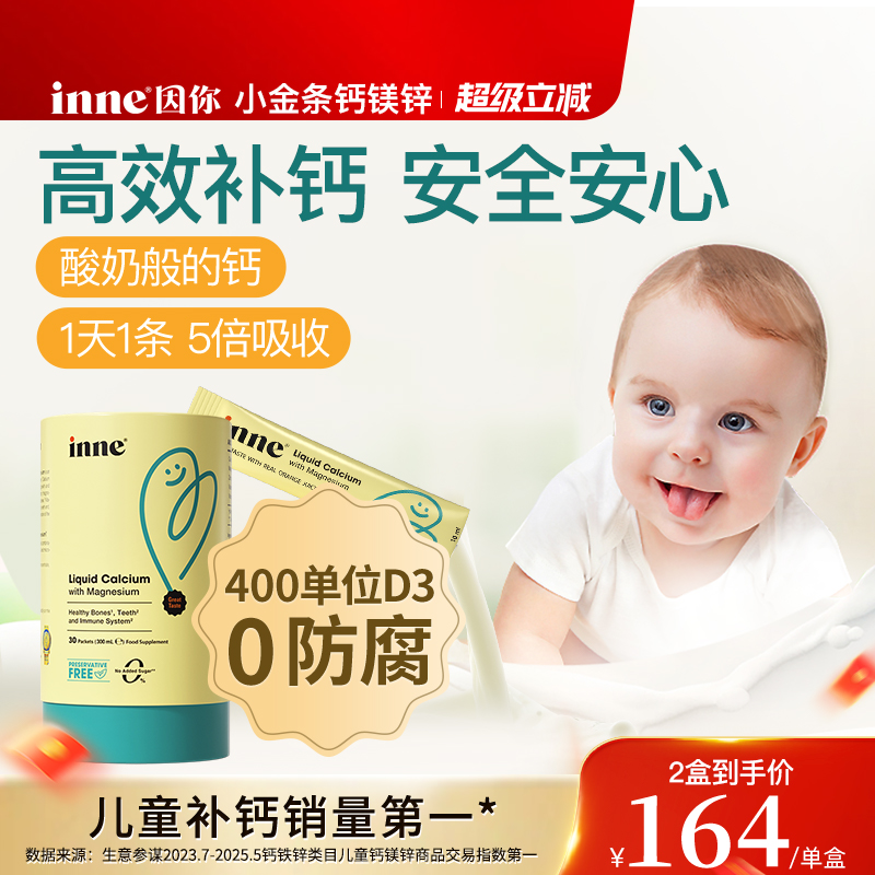 升级版inne因你小金条钙镁锌儿童液体钙婴幼儿宝宝补钙d3婴儿钙K2
