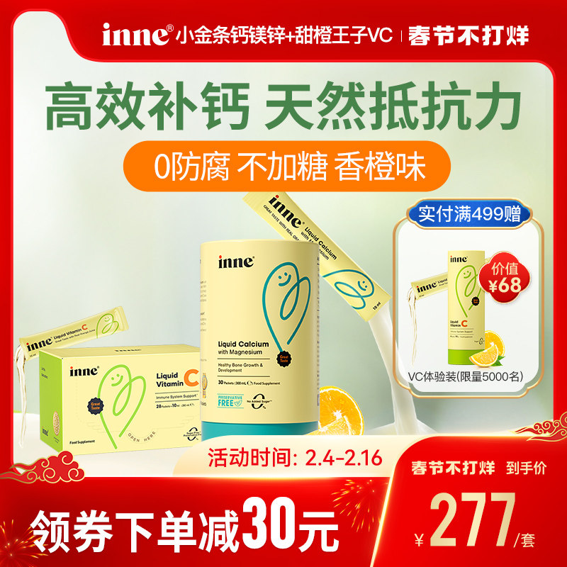 童年inne小金条钙镁锌儿童宝宝补钙+甜橙王子vc婴幼儿复合维素