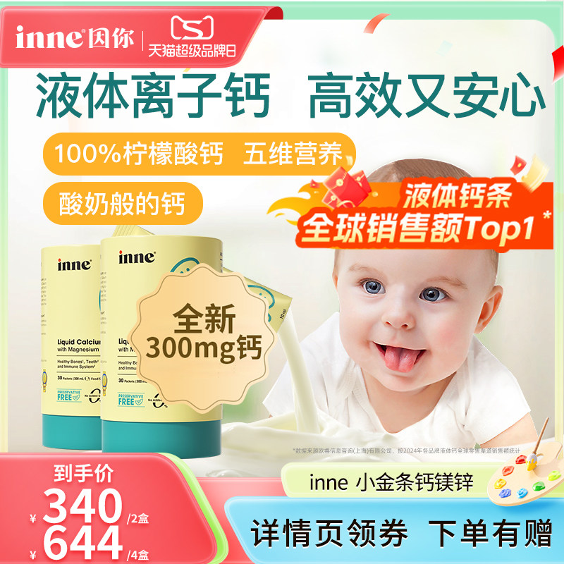 inne因你小金条钙镁锌液体钙*2盒图片