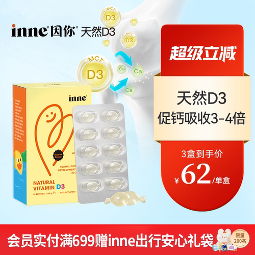 inne因你婴幼儿天然d3维生素d