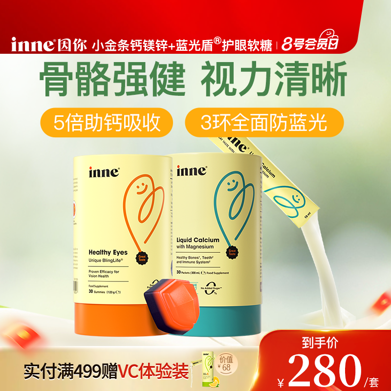inne因你小金条钙镁锌+护眼软糖