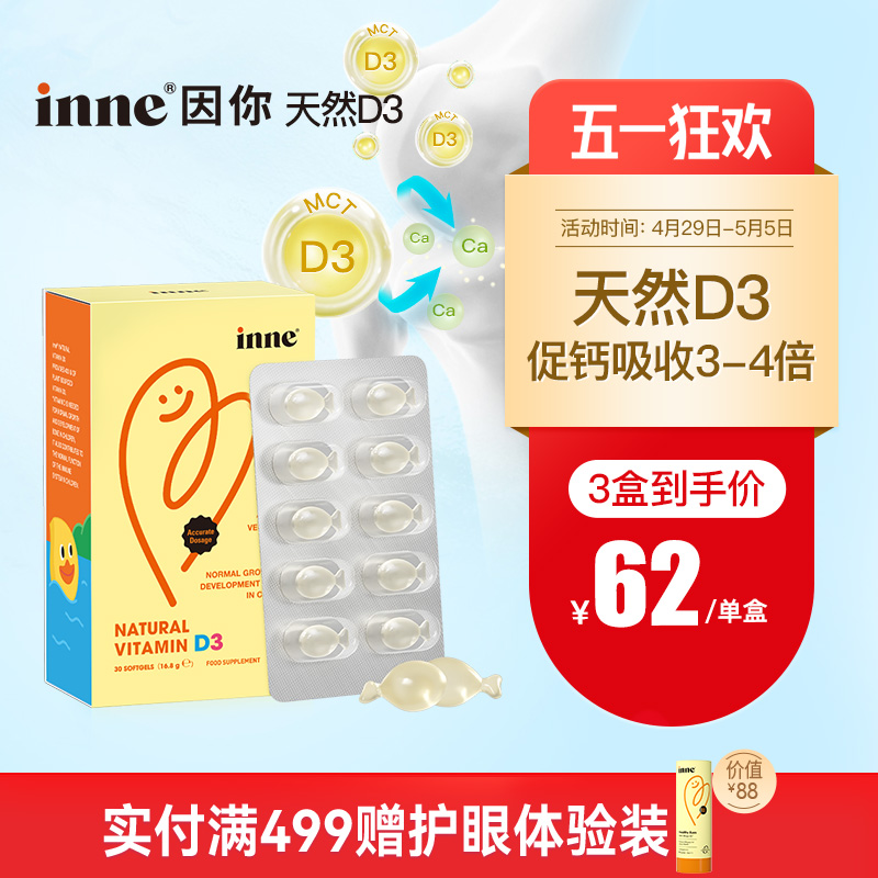 【3盒起购】inne因你婴幼儿天然d3滴剂维生素d3儿童新生婴儿d3