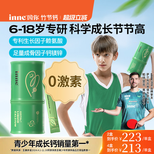 inne因你赖氨酸钙镁锌儿童竹节钙