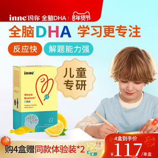 inne因你全脑dha儿童dha婴幼儿专用敏宝DHA宝宝婴儿记忆力藻油