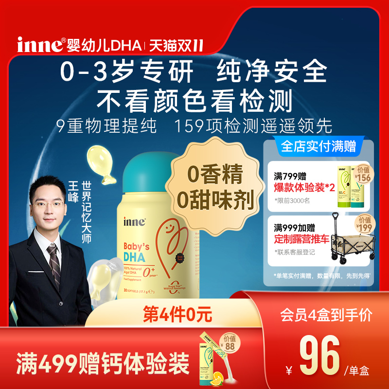 inne婴幼儿专用dha儿童婴儿dha藻油宝宝dha新生儿一岁以上0岁可吃