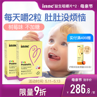 童年inne婴幼儿童益生菌咀嚼片呵护胃肠胃宝宝益生元 含有益菌株